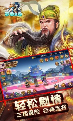 穿越时空回到三国志：重温英雄征战，探寻历史传奇，感受时代荣耀