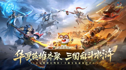 小浣熊神兵列传论坛：探寻神秘的力量和传说，共同探讨熊仔们的奇幻故事和冒险经历