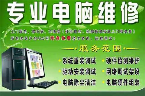 千米电脑维修上门服务，专业技术快速解决您的电脑问题，让您放心使用电脑。