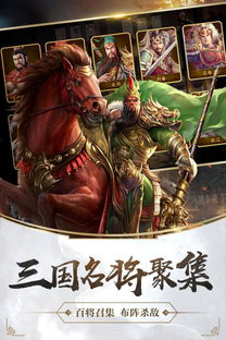 真三国无双帝国：征战乱世，一统天下，称霸三国，征战无双，席卷沙场。