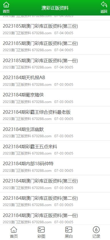 2023年澳门彩历史开奖记录|专家意见解释落实_探险版Eleme.3.972