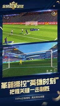 全民冠军足球手机中文正版下载-全民冠军足球内置菜单下载v.6.59