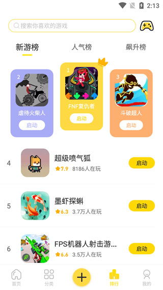 看谁跑酷快自制版下载-看谁跑酷快免广告版不需要实名认证下载v.3.70
